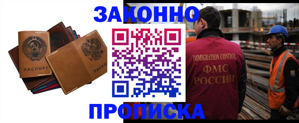 прописка в Струнино