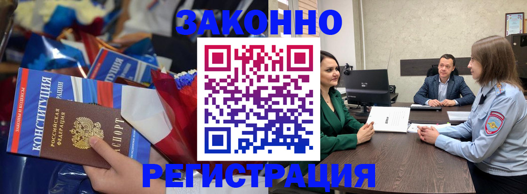 прописка 2025 в Струнино