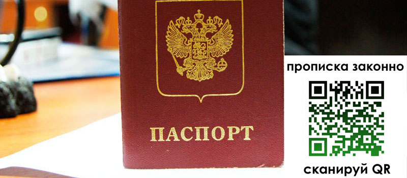 прописка в Струнино регистрация в Струнино